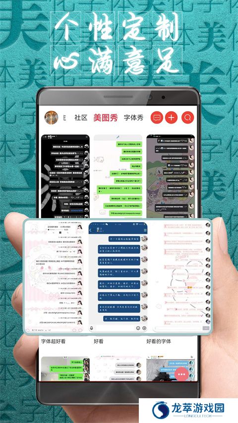 字体美化大师正版