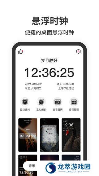 悬浮时钟安卓版