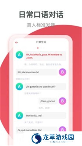 西班牙语学习
