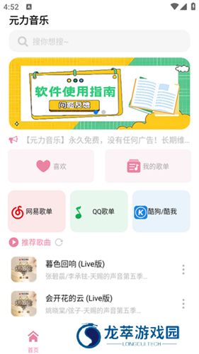 元力音乐app最新版