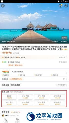 途牛旅游