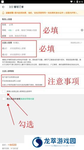途牛旅游
