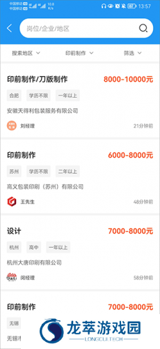 达达印刷人才网