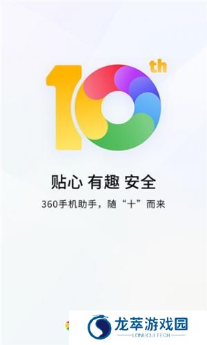 手机360助手