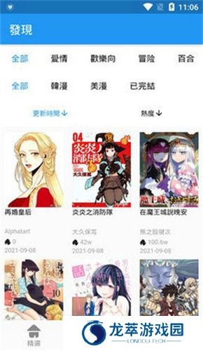 拷贝漫画最新版