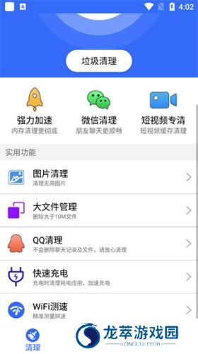 手机清理管家