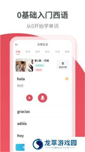 西班牙语学习