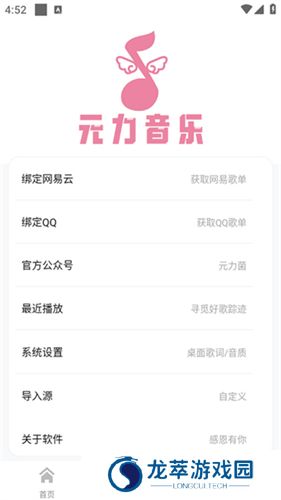 元力音乐app最新版