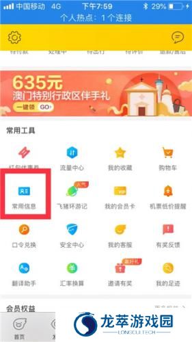 飞猪旅行官方版
