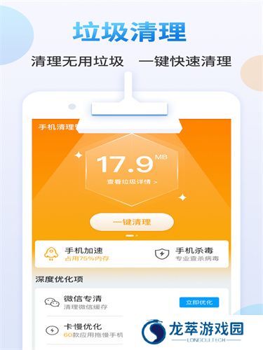 手机清理管家