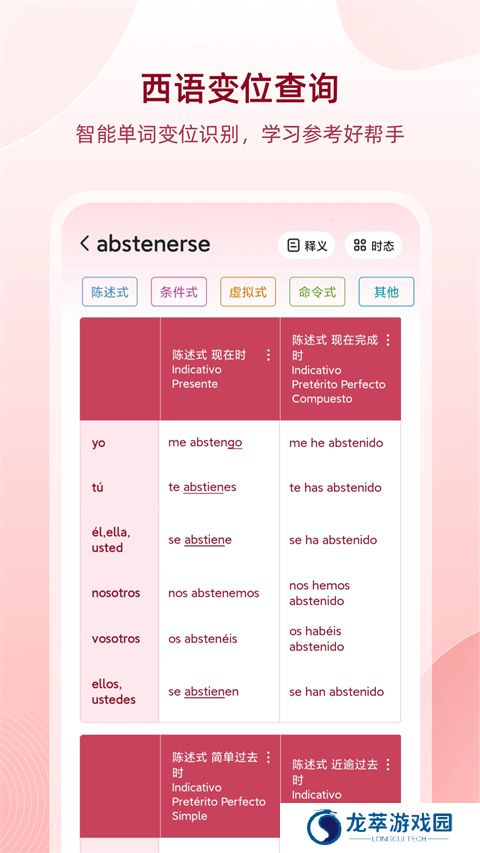 西班牙语学习