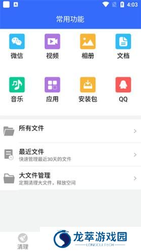 手机清理管家