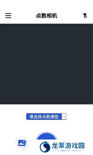 点数相机