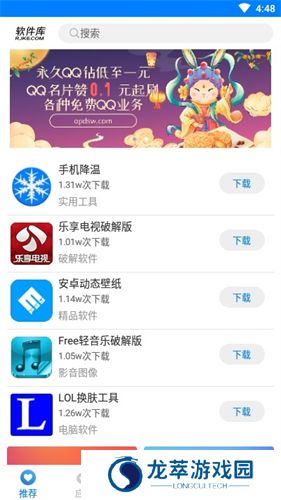 冷心软件库