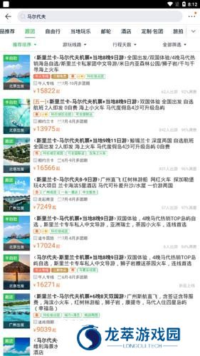 途牛旅游
