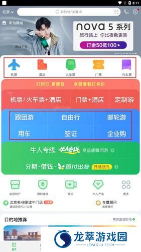 途牛旅游