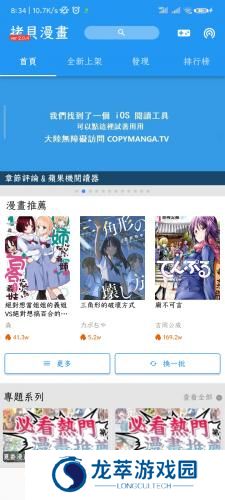 拷贝漫画繁体版