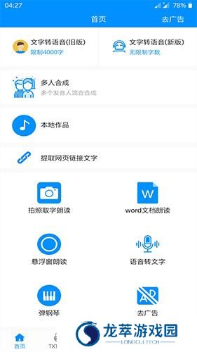 免费文字转语音