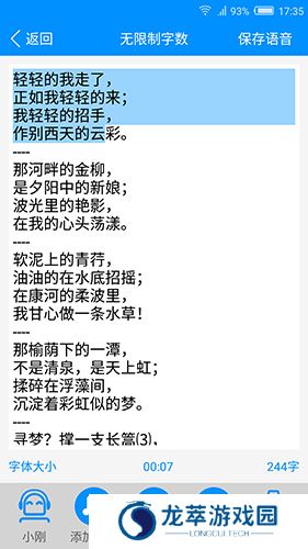 免费文字转语音