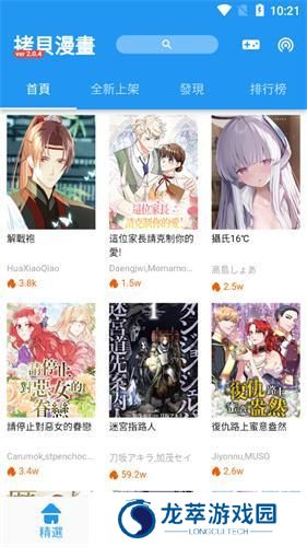 拷贝漫画繁体版