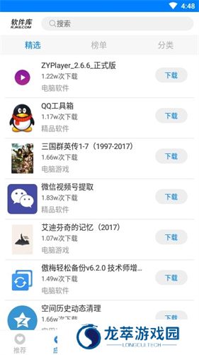 冷心软件库