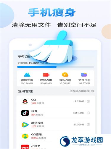 手机清理管家