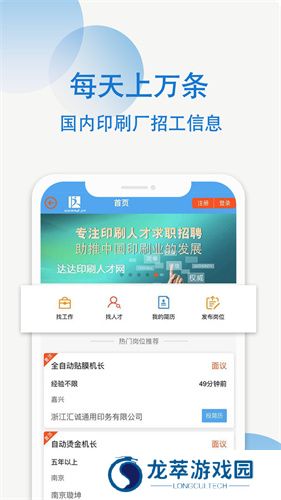 达达印刷人才网
