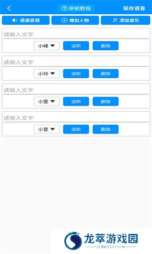 免费文字转语音