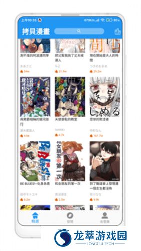 拷贝漫画繁体版