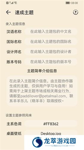 主题协作器