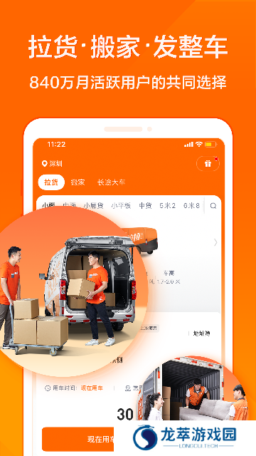 货拉拉叫车5.2版