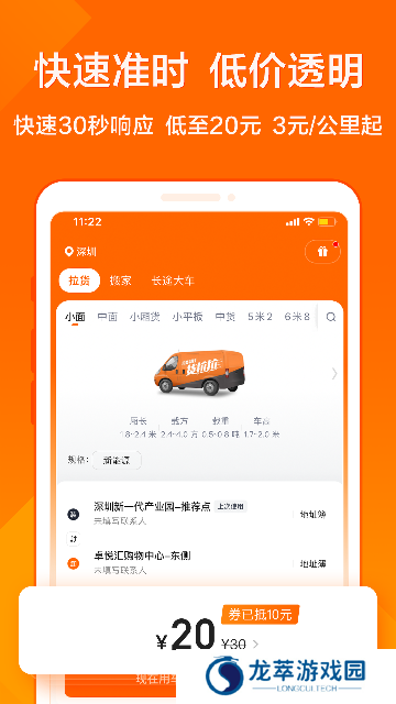 货拉拉叫车5.2版