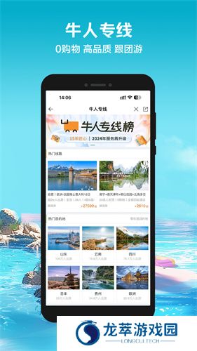 途牛旅游网