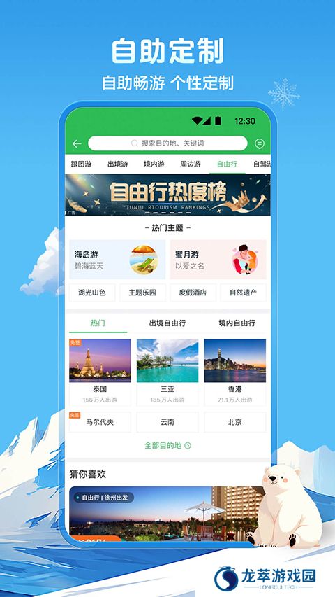途牛旅游