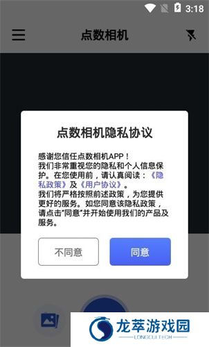 点数相机