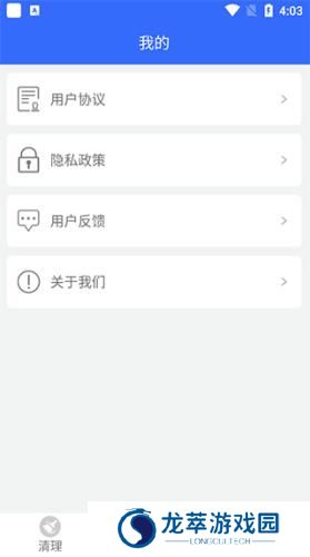 手机清理管家