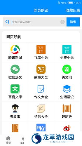 免费文字转语音