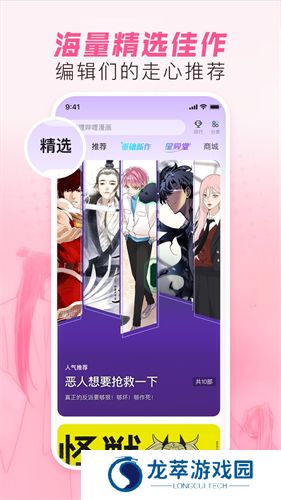 哔哩哔哩漫画免费版