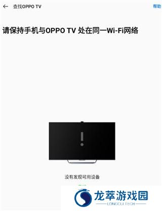 OPPO电视助手