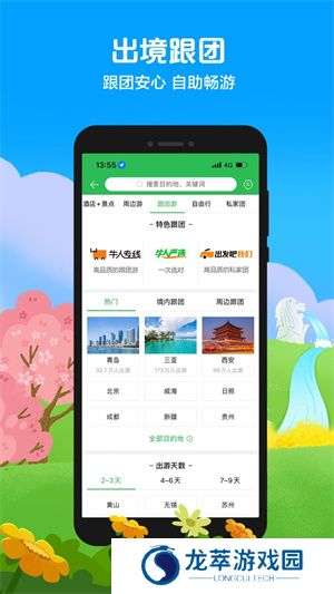 途牛旅游