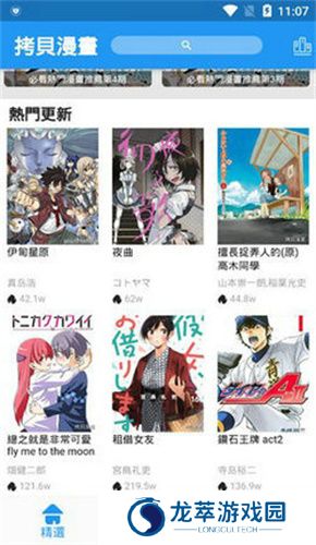 拷贝漫画最新版