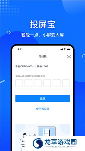 投屏宝