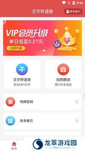 免费文字转语音