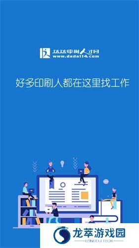 达达印刷人才网