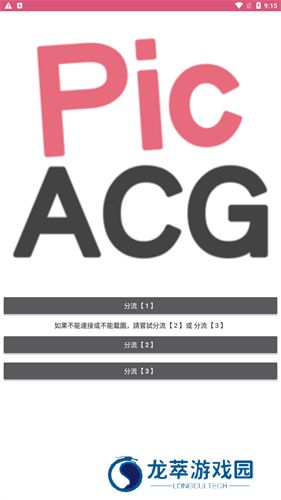 PICACG漫画安装包