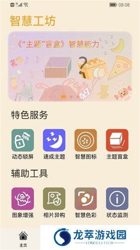 主题协作器