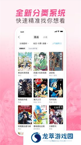 哔哩哔哩漫画免费版