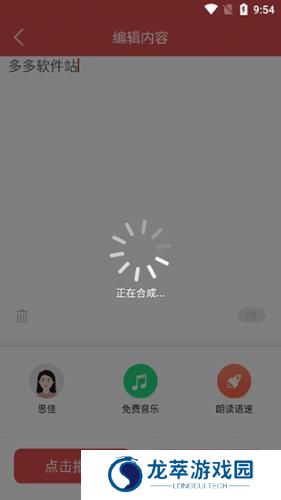 免费文字转语音