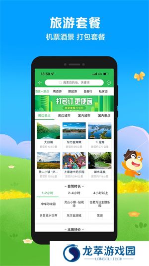 途牛旅游