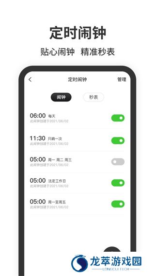 悬浮时钟安卓版